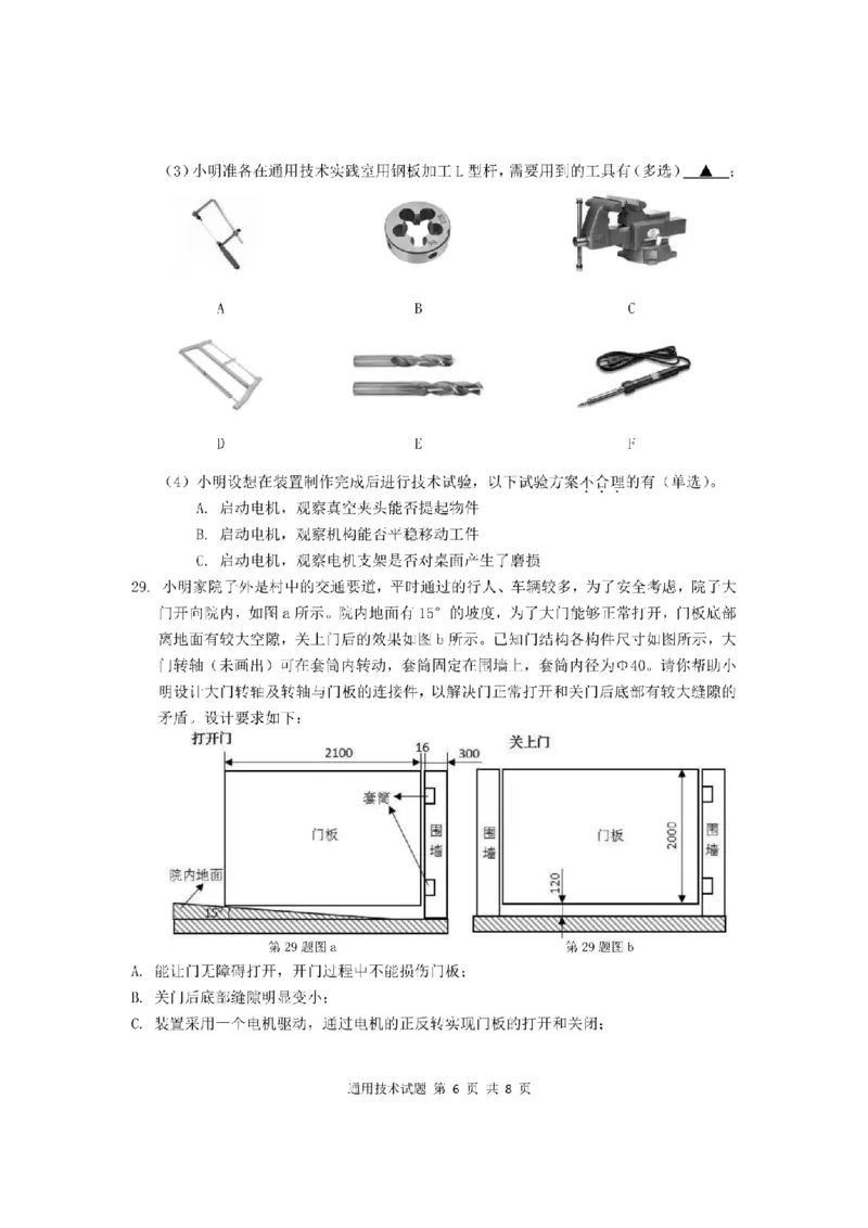 技术卷-2412诸暨诊断_2024-2025高三（6-6月题库）_2024年12月试卷_1210浙江省绍兴市诸暨市2025届高三上学期12月诊断性考试（一模）_浙江省绍兴市诸暨市2024年12月高三诊断性考试试题技术