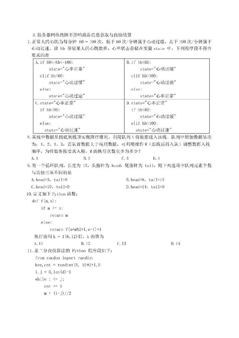 技术卷-2412诸暨诊断_2024-2025高三（6-6月题库）_2024年12月试卷_1210浙江省绍兴市诸暨市2025届高三上学期12月诊断性考试（一模）_浙江省绍兴市诸暨市2024年12月高三诊断性考试试题技术