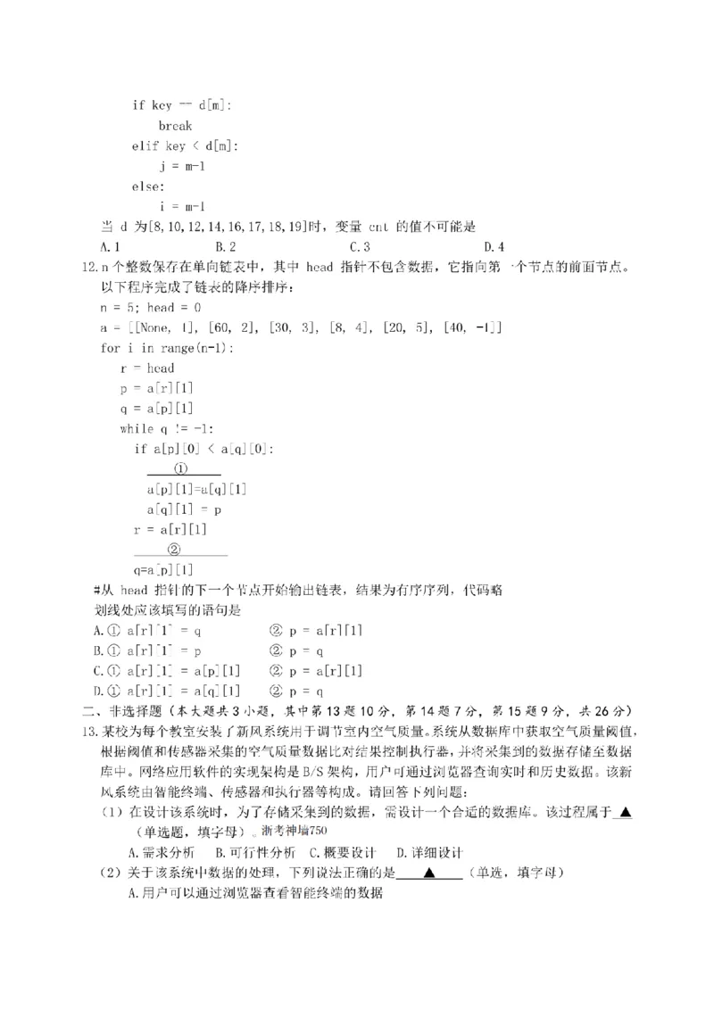 技术卷-2412诸暨诊断_2024-2025高三（6-6月题库）_2024年12月试卷_1210浙江省绍兴市诸暨市2025届高三上学期12月诊断性考试（一模）_浙江省绍兴市诸暨市2024年12月高三诊断性考试试题技术