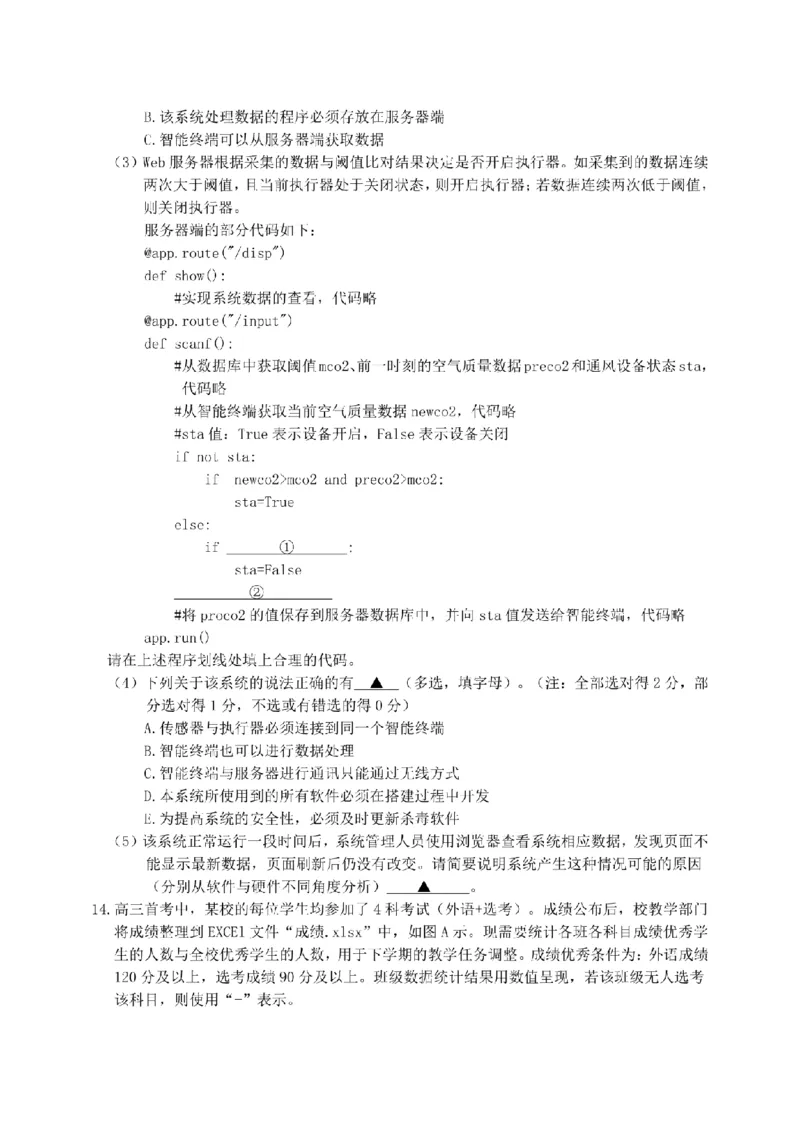 技术卷-2412诸暨诊断_2024-2025高三（6-6月题库）_2024年12月试卷_1210浙江省绍兴市诸暨市2025届高三上学期12月诊断性考试（一模）_浙江省绍兴市诸暨市2024年12月高三诊断性考试试题技术