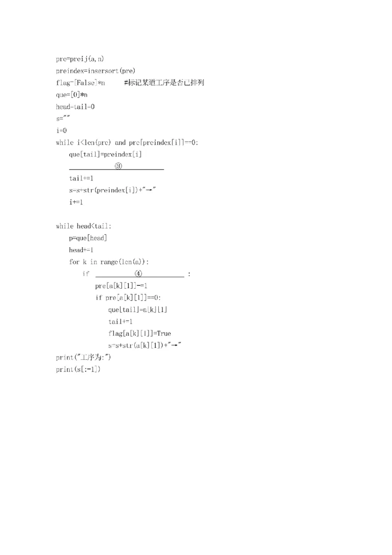技术卷-2412诸暨诊断_2024-2025高三（6-6月题库）_2024年12月试卷_1210浙江省绍兴市诸暨市2025届高三上学期12月诊断性考试（一模）_浙江省绍兴市诸暨市2024年12月高三诊断性考试试题技术