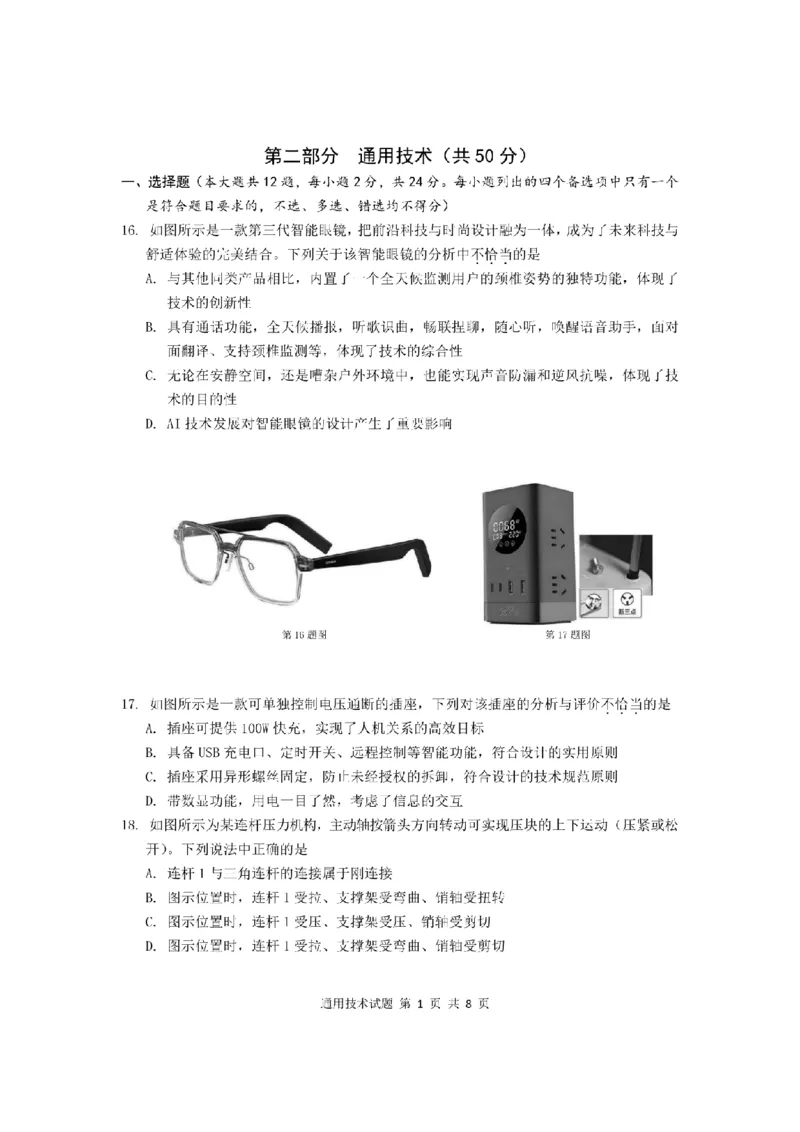 技术卷-2412诸暨诊断_2024-2025高三（6-6月题库）_2024年12月试卷_1210浙江省绍兴市诸暨市2025届高三上学期12月诊断性考试（一模）_浙江省绍兴市诸暨市2024年12月高三诊断性考试试题技术