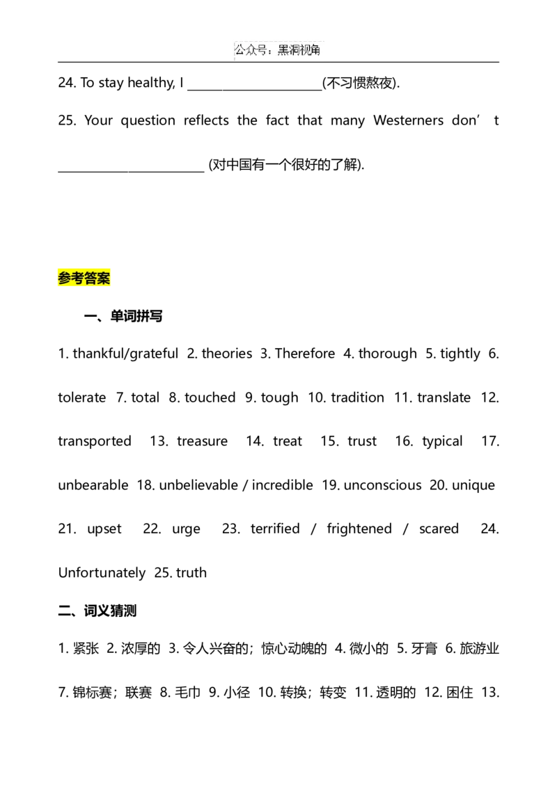 专题18高考英语3500考纲词汇周周测月月考_2024-2025高三（6-6月题库）_2024年08月试卷_0816高考英语3500考纲词汇周周测月月考