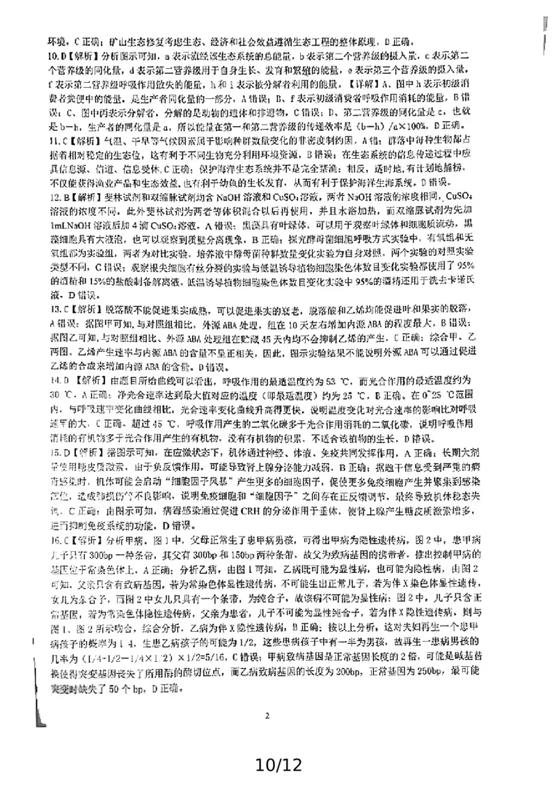 广东省广州市荔湾区广州市真光中学2024-2025学年高三上学期开学质量检测生物试题_2024-2025高三（6-6月题库）_2024年08月试卷_0811广东省广州市真光中学2025届高三8月开学质量检测