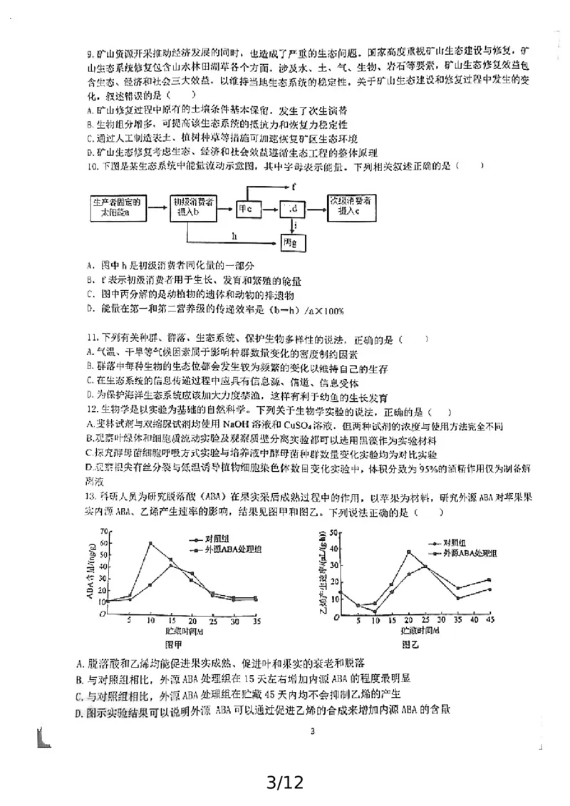 广东省广州市荔湾区广州市真光中学2024-2025学年高三上学期开学质量检测生物试题_2024-2025高三（6-6月题库）_2024年08月试卷_0811广东省广州市真光中学2025届高三8月开学质量检测