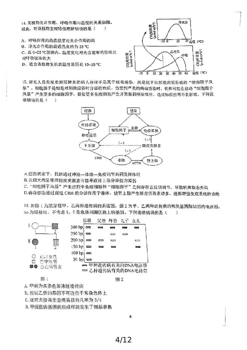广东省广州市荔湾区广州市真光中学2024-2025学年高三上学期开学质量检测生物试题_2024-2025高三（6-6月题库）_2024年08月试卷_0811广东省广州市真光中学2025届高三8月开学质量检测