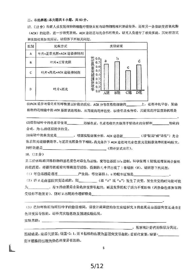 广东省广州市荔湾区广州市真光中学2024-2025学年高三上学期开学质量检测生物试题_2024-2025高三（6-6月题库）_2024年08月试卷_0811广东省广州市真光中学2025届高三8月开学质量检测