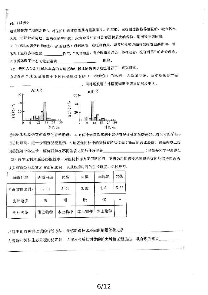 广东省广州市荔湾区广州市真光中学2024-2025学年高三上学期开学质量检测生物试题_2024-2025高三（6-6月题库）_2024年08月试卷_0811广东省广州市真光中学2025届高三8月开学质量检测