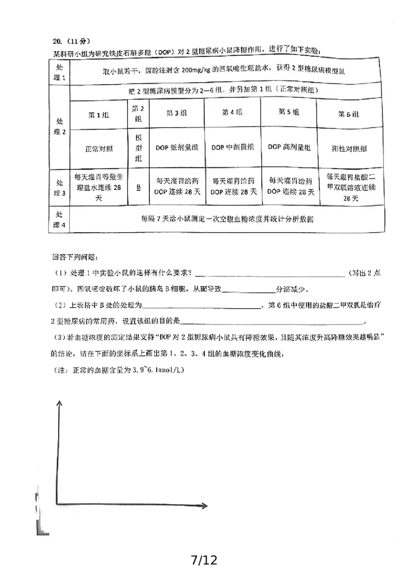广东省广州市荔湾区广州市真光中学2024-2025学年高三上学期开学质量检测生物试题_2024-2025高三（6-6月题库）_2024年08月试卷_0811广东省广州市真光中学2025届高三8月开学质量检测