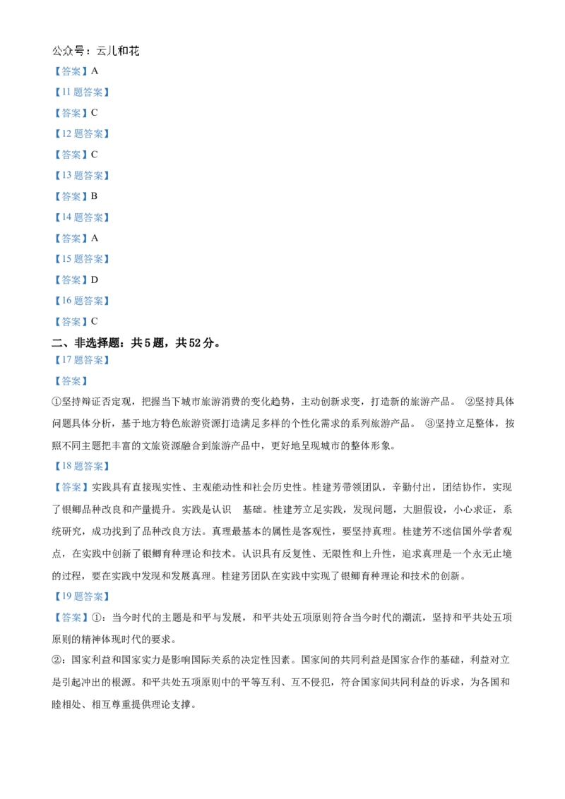 江苏省南通市2024-2025学年高二上学期10月调研测试政治Word版含答案_2024-2025高二（7-7月题库）_2024年10月试卷_1031江苏省南通市2024-2025学年高二上学期10月调研测试