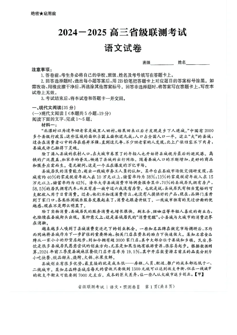 河北省2024-2025学年高三下学期省级联测考试（预测卷Ⅱ）语文试卷（含答案）_2024-2026高三（6-6月题库）_2025年04月试卷_0424河北省2024-2025学年高三下学期省级联测考试（预测卷Ⅱ）