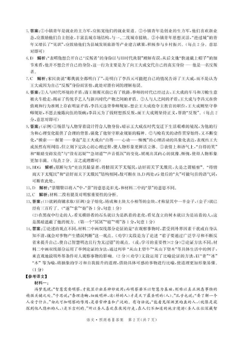 河北省2024-2025学年高三下学期省级联测考试（预测卷Ⅱ）语文试卷（含答案）_2024-2026高三（6-6月题库）_2025年04月试卷_0424河北省2024-2025学年高三下学期省级联测考试（预测卷Ⅱ）