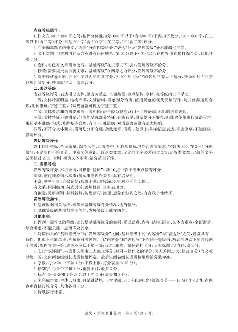 河北省2024-2025学年高三下学期省级联测考试（预测卷Ⅱ）语文试卷（含答案）_2024-2026高三（6-6月题库）_2025年04月试卷_0424河北省2024-2025学年高三下学期省级联测考试（预测卷Ⅱ）