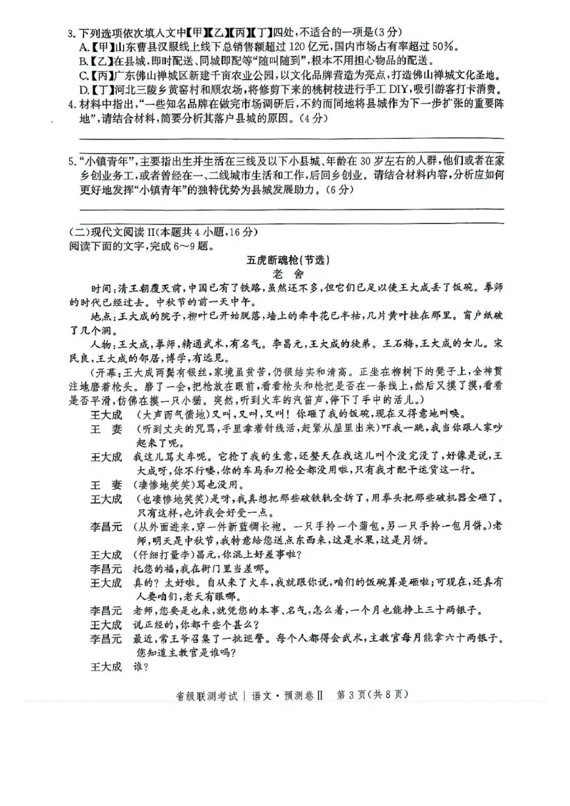 河北省2024-2025学年高三下学期省级联测考试（预测卷Ⅱ）语文试卷（含答案）_2024-2026高三（6-6月题库）_2025年04月试卷_0424河北省2024-2025学年高三下学期省级联测考试（预测卷Ⅱ）