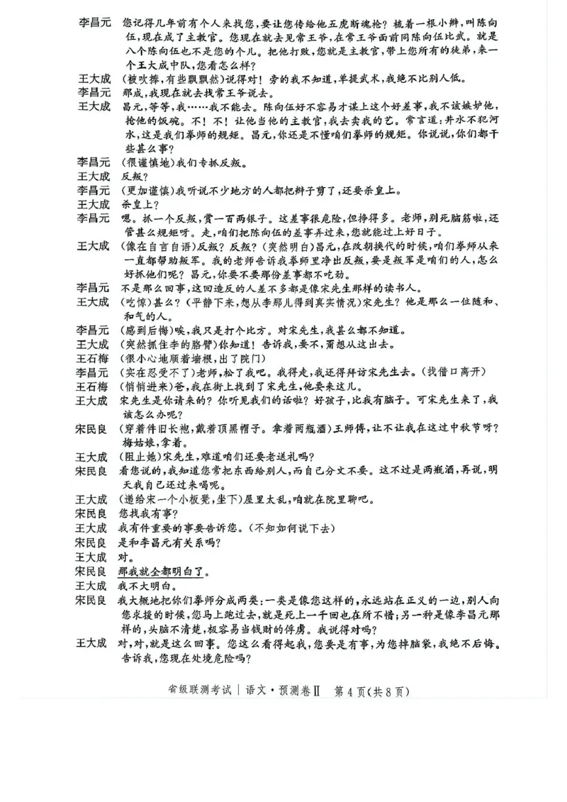 河北省2024-2025学年高三下学期省级联测考试（预测卷Ⅱ）语文试卷（含答案）_2024-2026高三（6-6月题库）_2025年04月试卷_0424河北省2024-2025学年高三下学期省级联测考试（预测卷Ⅱ）