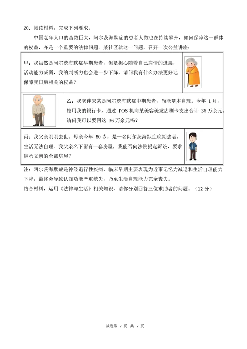 政治试卷_2024-2025高二（7-7月题库）_2025年03月试卷_0330四川省南充市嘉陵一中2024-2025学年高二下学期3月月考试题