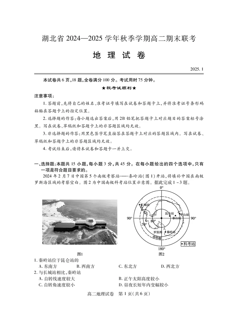 湖北省2024-2025学年高二上学期期末考试地理PDF版含答案_2024-2025高二（7-7月题库）_2025年01月试卷_0123湖北省2024-2025学年高二上学期期末考试