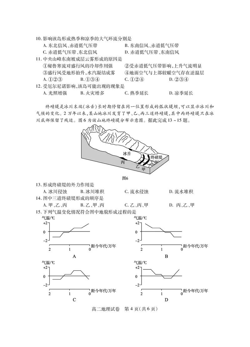 湖北省2024-2025学年高二上学期期末考试地理PDF版含答案_2024-2025高二（7-7月题库）_2025年01月试卷_0123湖北省2024-2025学年高二上学期期末考试