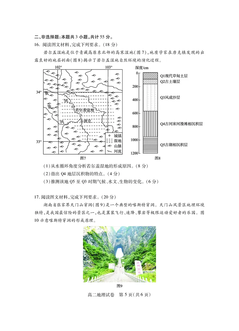 湖北省2024-2025学年高二上学期期末考试地理PDF版含答案_2024-2025高二（7-7月题库）_2025年01月试卷_0123湖北省2024-2025学年高二上学期期末考试