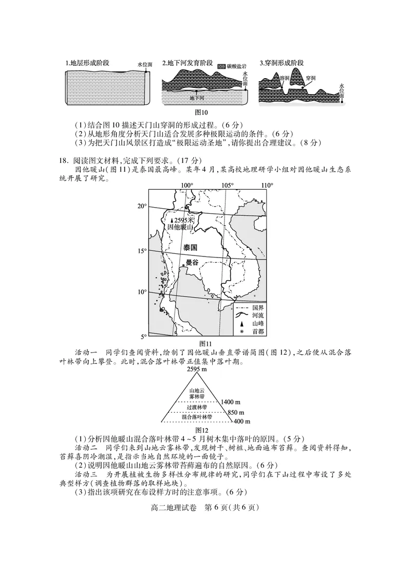 湖北省2024-2025学年高二上学期期末考试地理PDF版含答案_2024-2025高二（7-7月题库）_2025年01月试卷_0123湖北省2024-2025学年高二上学期期末考试