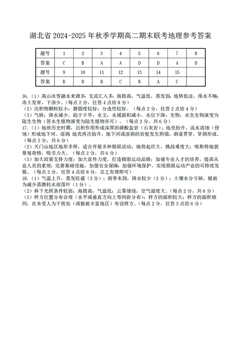 湖北省2024-2025学年高二上学期期末考试地理PDF版含答案_2024-2025高二（7-7月题库）_2025年01月试卷_0123湖北省2024-2025学年高二上学期期末考试