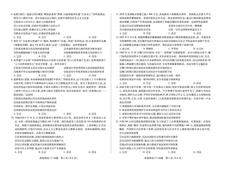 思想政治湖南高二广西Y试卷_251228湖南省、广西省湘一联盟2025-2026学年高二上学期12月月考（全）
