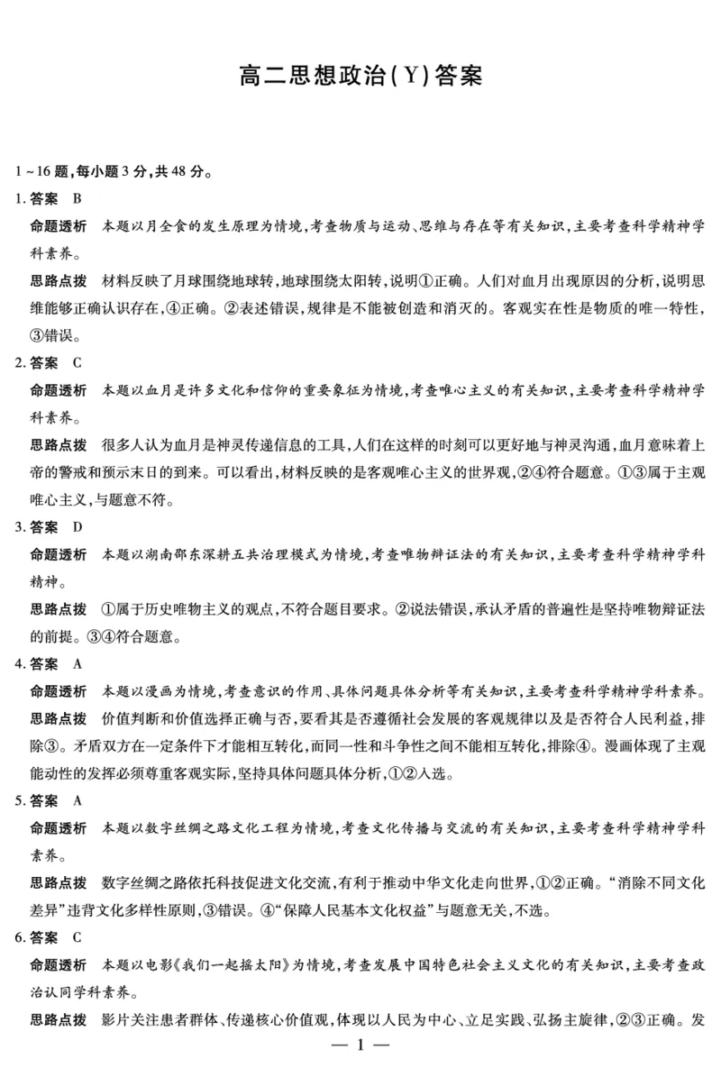 思想政治Y-高二12月详细答案_251227湖南省、广西省湘一联盟2025-2026学年高二上学期12月月考（全）_12.25-26湖南高二12月答案
