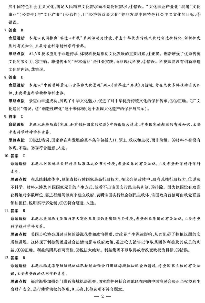 思想政治Y-高二12月详细答案_251227湖南省、广西省湘一联盟2025-2026学年高二上学期12月月考（全）_12.25-26湖南高二12月答案