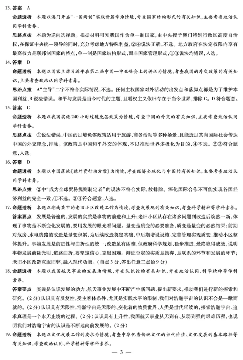 思想政治Y-高二12月详细答案_251227湖南省、广西省湘一联盟2025-2026学年高二上学期12月月考（全）_12.25-26湖南高二12月答案