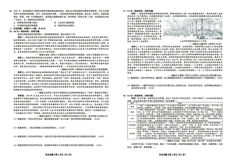 重庆市大足中学2023-2024学年高三下学期3月适应性考试历史试题_2024年3月_013月合集_2024届新高考金卷重庆市适应卷（三）_新高考金卷重庆市2024届适应卷（三）历史试题