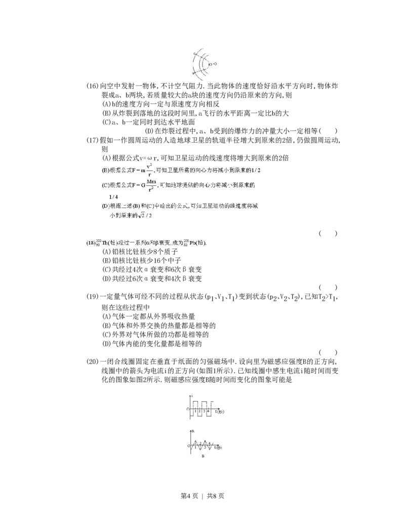 1990年江西高考物理真题及答案_zz20高中真题试卷_物理高考真题试卷_旧1990-2007&middot;高考物理真题_1990-2007&middot;高考物理真题&middot;PDF_江西