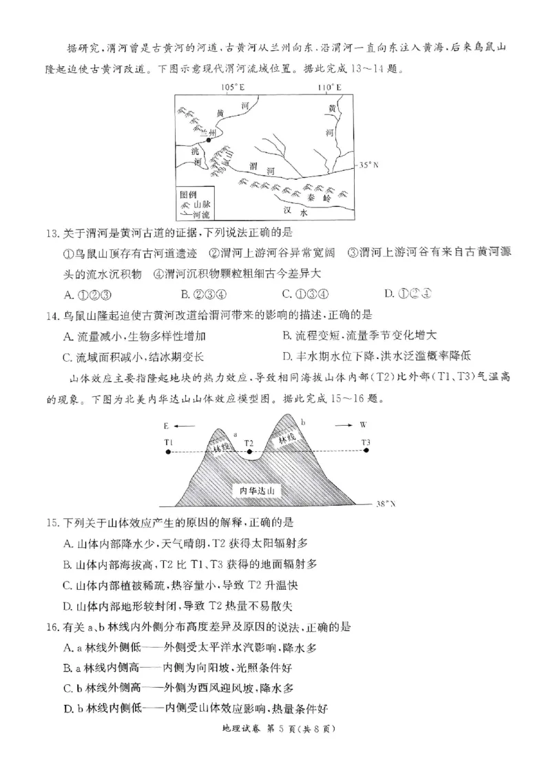地理试卷(1)_2023年11月_0211月合集_2024届湖南省湘东九校高三11月联考_湖南省湘东九校2024届高三11月联考地理
