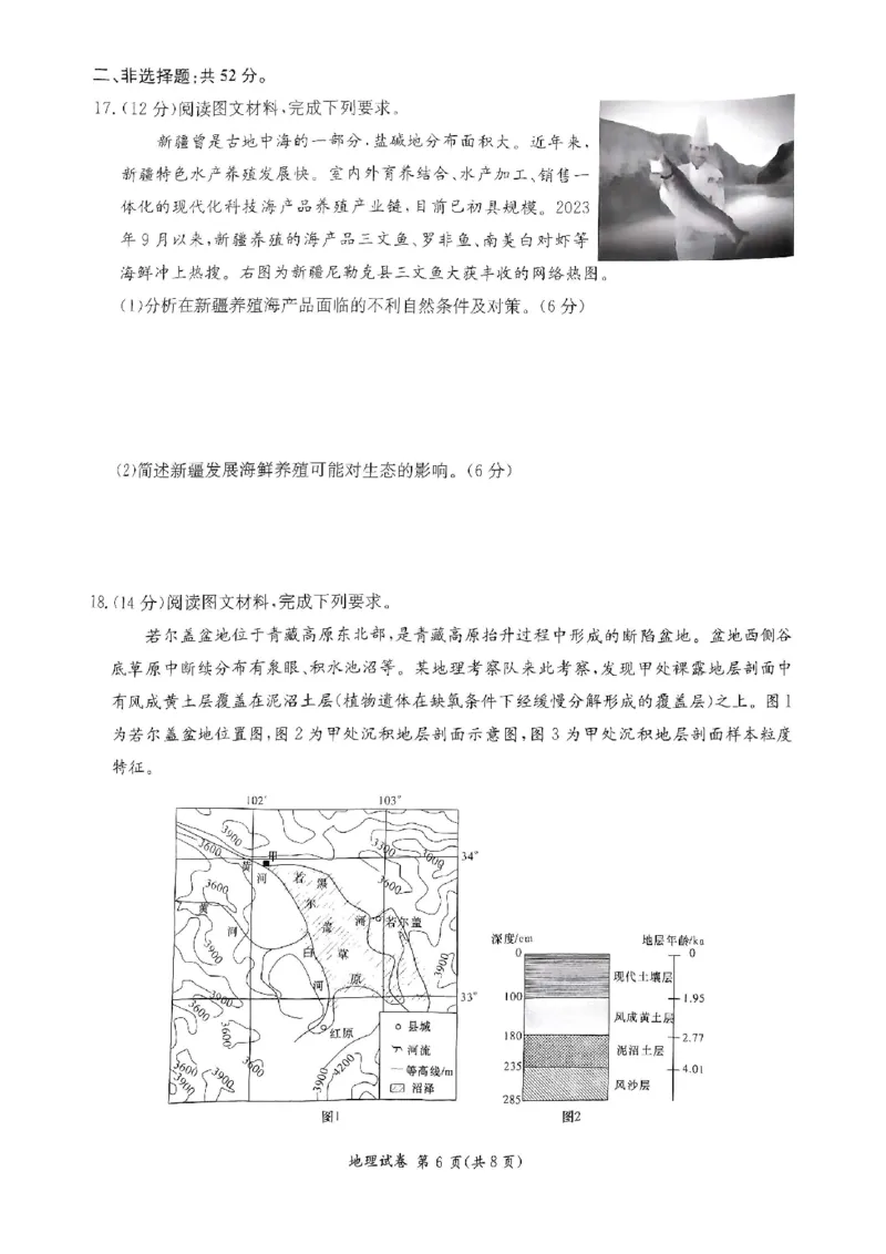 地理试卷(1)_2023年11月_0211月合集_2024届湖南省湘东九校高三11月联考_湖南省湘东九校2024届高三11月联考地理
