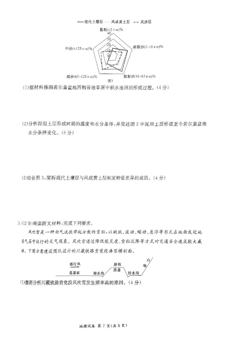 地理试卷(1)_2023年11月_0211月合集_2024届湖南省湘东九校高三11月联考_湖南省湘东九校2024届高三11月联考地理