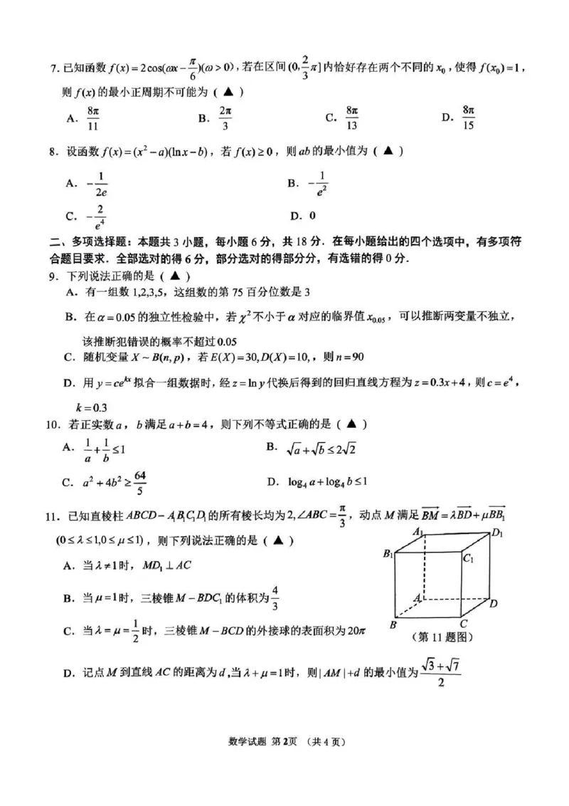 数学试卷_2024-2025高三（6-6月题库）_2025年02月试卷_02142025年2月浙江G12名校协作体高三返校考
