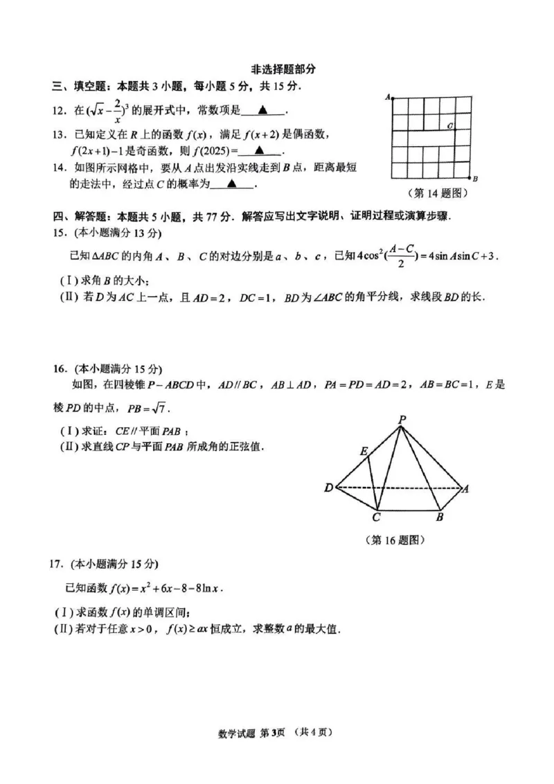 数学试卷_2024-2025高三（6-6月题库）_2025年02月试卷_02142025年2月浙江G12名校协作体高三返校考