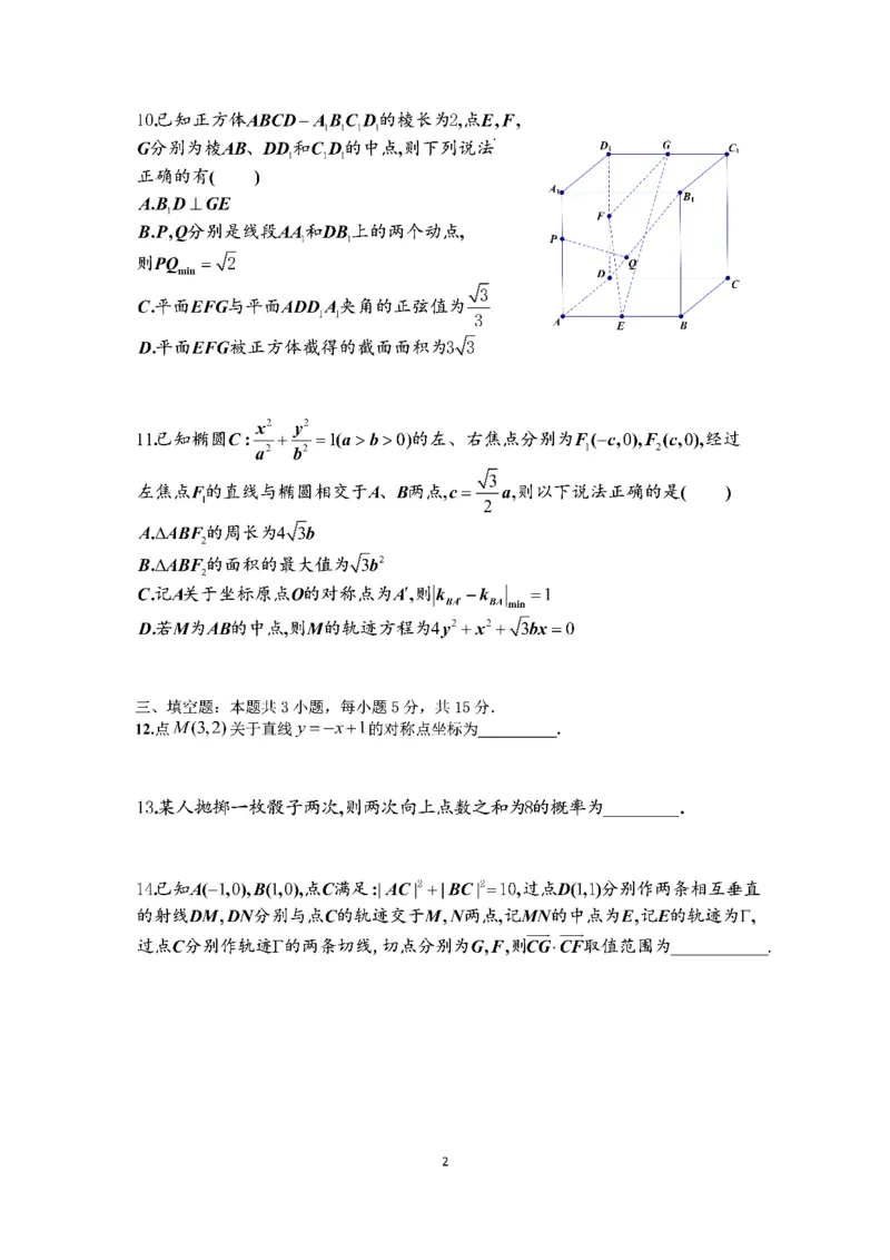 四川省成都市第七中学2024-2025学年高二上学期11月期中考试数学PDF版含解析（可编辑）_2024-2025高二（7-7月题库）_2024年11月试卷