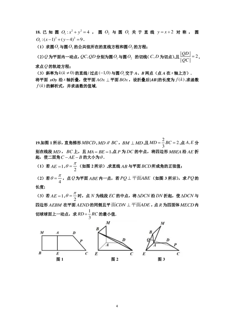 四川省成都市第七中学2024-2025学年高二上学期11月期中考试数学PDF版含解析（可编辑）_2024-2025高二（7-7月题库）_2024年11月试卷