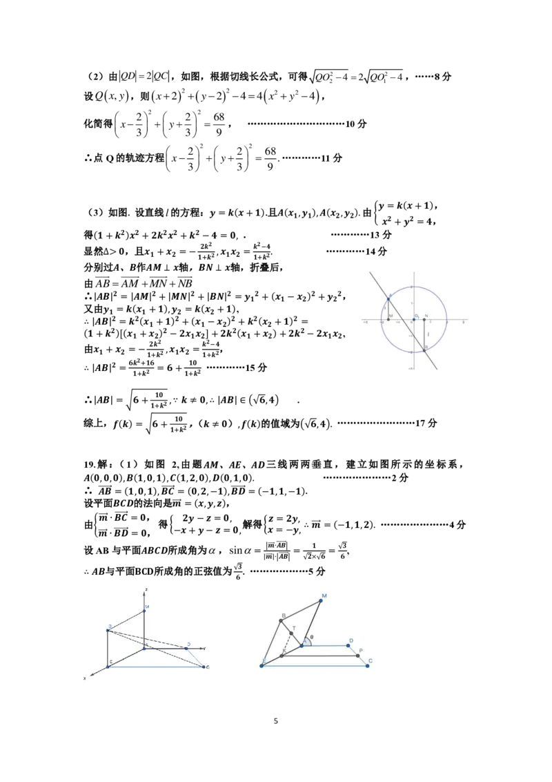四川省成都市第七中学2024-2025学年高二上学期11月期中考试数学PDF版含解析（可编辑）_2024-2025高二（7-7月题库）_2024年11月试卷