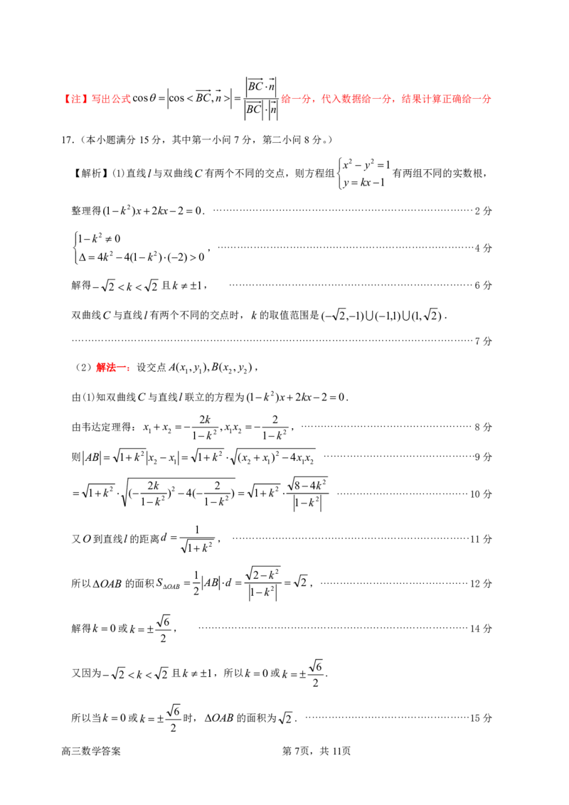 数学答案_2024-2025高三（6-6月题库）_2024年10月试卷_1026广东省惠州市2025届高三第二次调研考试_广东省惠州市2025届高三第二次调研考试数学