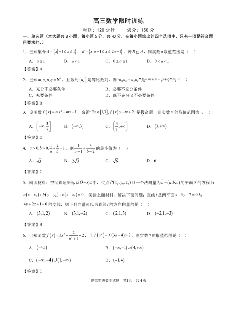 华师一附中二月月考2025届高三数学答案_2024-2025高三（6-6月题库）_2025年02月试卷_0214湖北省武汉市华中师范大学第一附属中学2024-2025学年高三下学期开学考试题