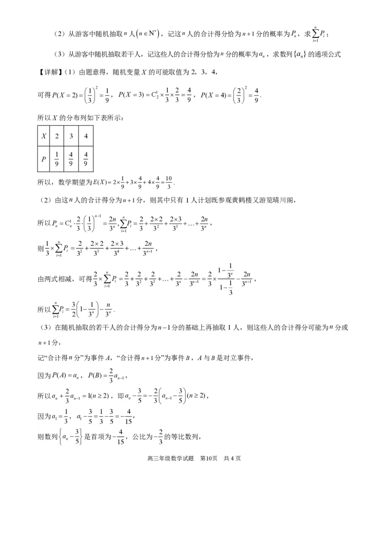 华师一附中二月月考2025届高三数学答案_2024-2025高三（6-6月题库）_2025年02月试卷_0214湖北省武汉市华中师范大学第一附属中学2024-2025学年高三下学期开学考试题