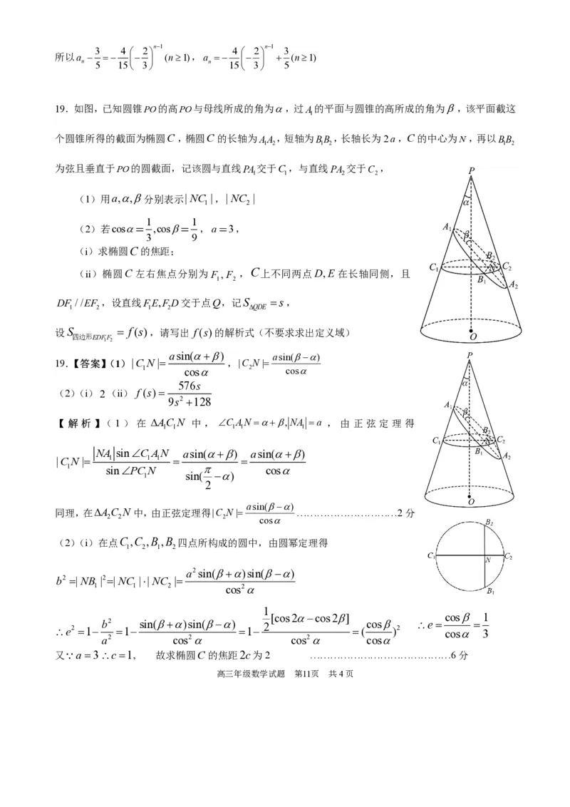 华师一附中二月月考2025届高三数学答案_2024-2025高三（6-6月题库）_2025年02月试卷_0214湖北省武汉市华中师范大学第一附属中学2024-2025学年高三下学期开学考试题