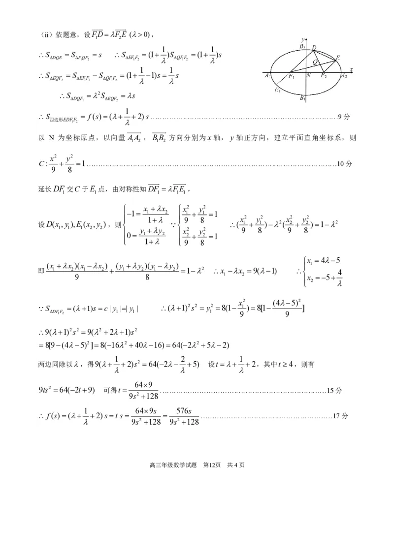 华师一附中二月月考2025届高三数学答案_2024-2025高三（6-6月题库）_2025年02月试卷_0214湖北省武汉市华中师范大学第一附属中学2024-2025学年高三下学期开学考试题