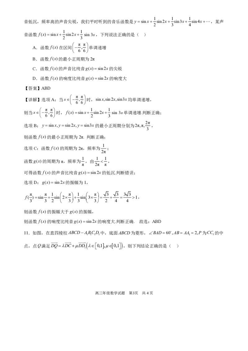 华师一附中二月月考2025届高三数学答案_2024-2025高三（6-6月题库）_2025年02月试卷_0214湖北省武汉市华中师范大学第一附属中学2024-2025学年高三下学期开学考试题