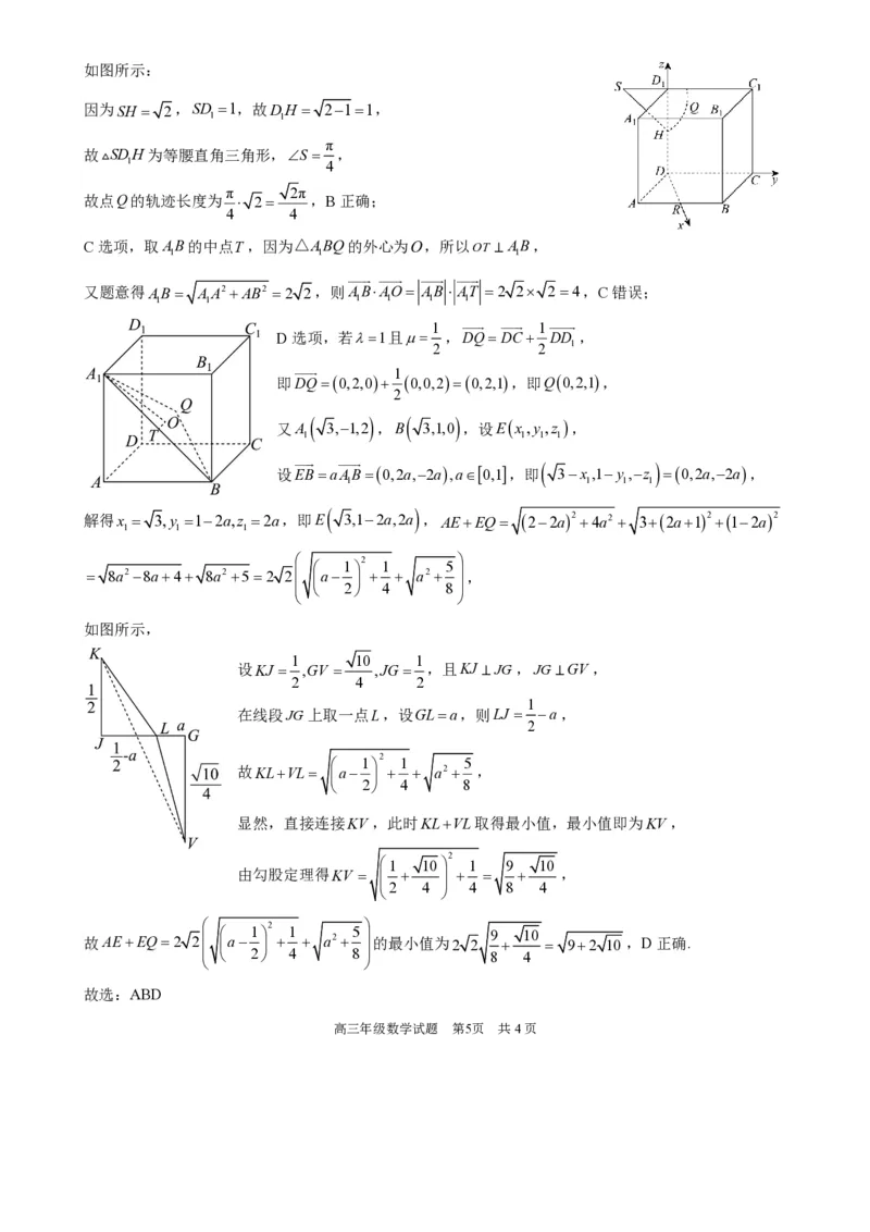 华师一附中二月月考2025届高三数学答案_2024-2025高三（6-6月题库）_2025年02月试卷_0214湖北省武汉市华中师范大学第一附属中学2024-2025学年高三下学期开学考试题