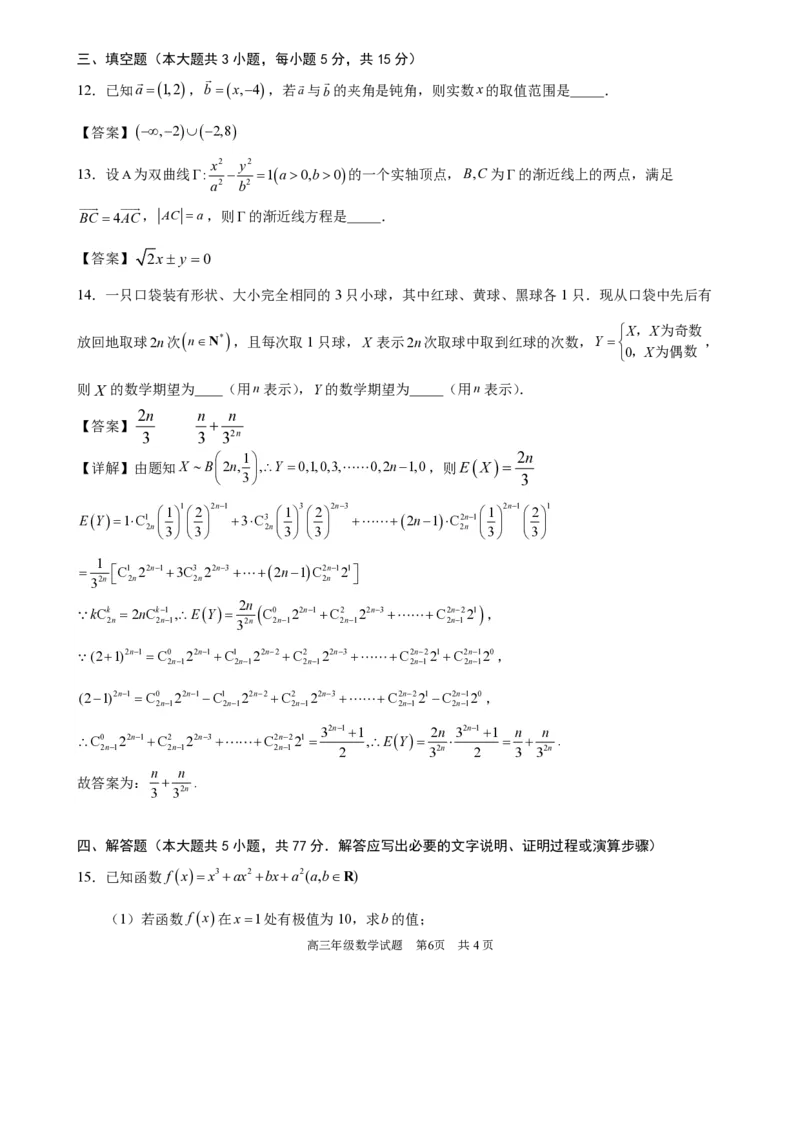 华师一附中二月月考2025届高三数学答案_2024-2025高三（6-6月题库）_2025年02月试卷_0214湖北省武汉市华中师范大学第一附属中学2024-2025学年高三下学期开学考试题