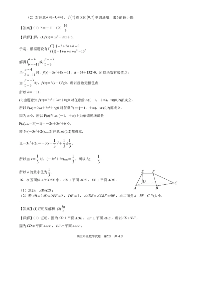 华师一附中二月月考2025届高三数学答案_2024-2025高三（6-6月题库）_2025年02月试卷_0214湖北省武汉市华中师范大学第一附属中学2024-2025学年高三下学期开学考试题