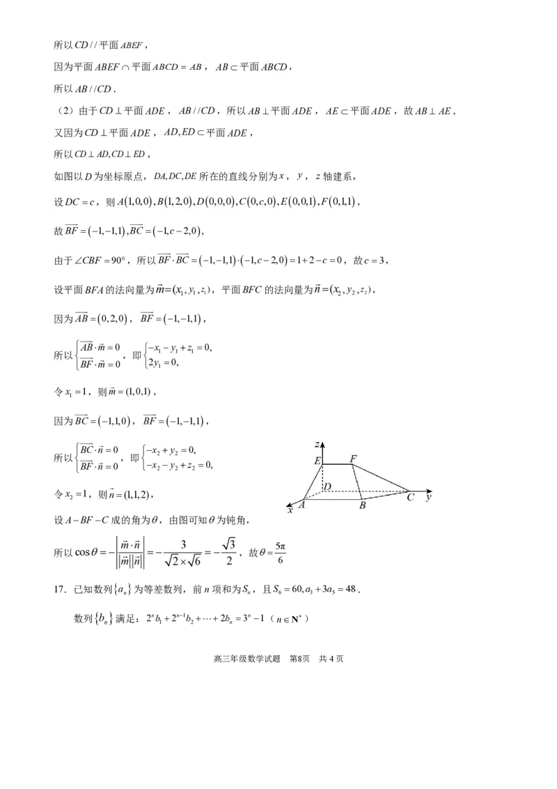 华师一附中二月月考2025届高三数学答案_2024-2025高三（6-6月题库）_2025年02月试卷_0214湖北省武汉市华中师范大学第一附属中学2024-2025学年高三下学期开学考试题