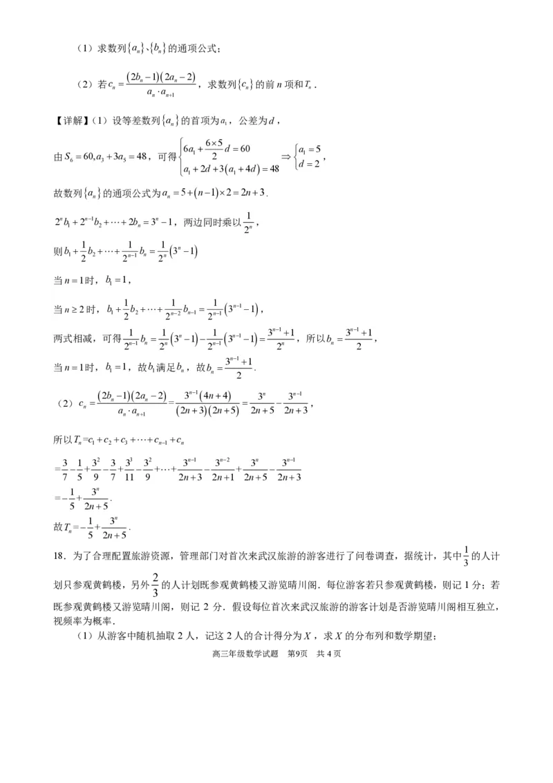 华师一附中二月月考2025届高三数学答案_2024-2025高三（6-6月题库）_2025年02月试卷_0214湖北省武汉市华中师范大学第一附属中学2024-2025学年高三下学期开学考试题